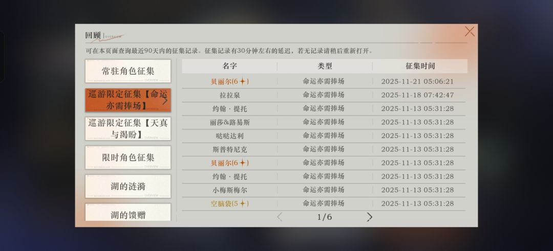 欧气满满 6