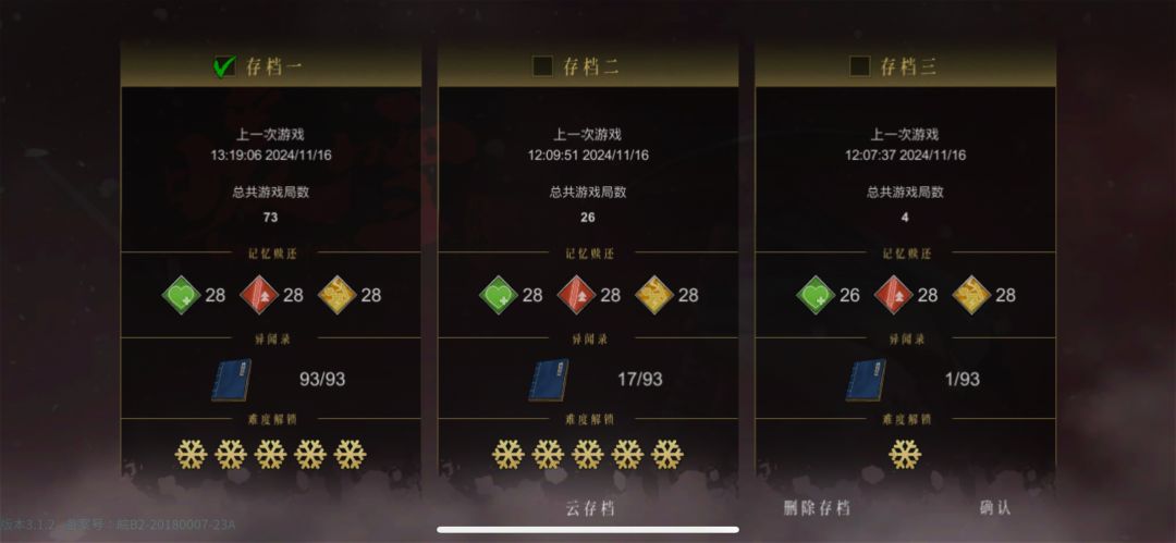 有点后悔买存档 1