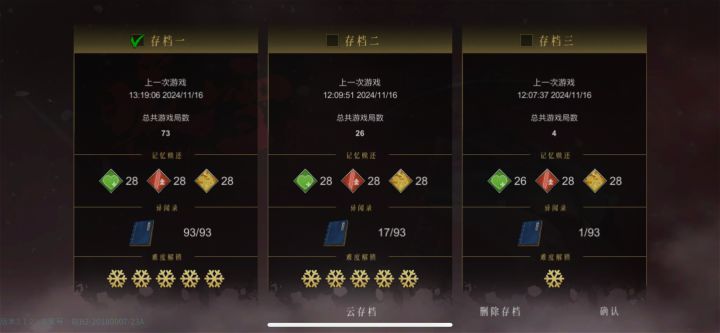 有点后悔买存档截图