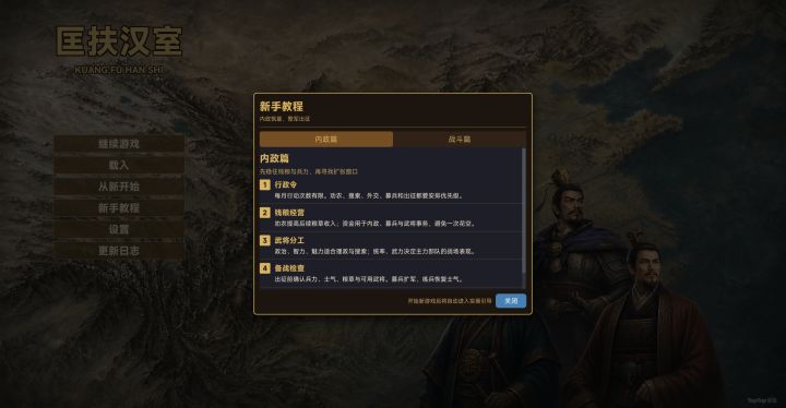 开发者的信12——7.30优化新手教程与战前策略截图