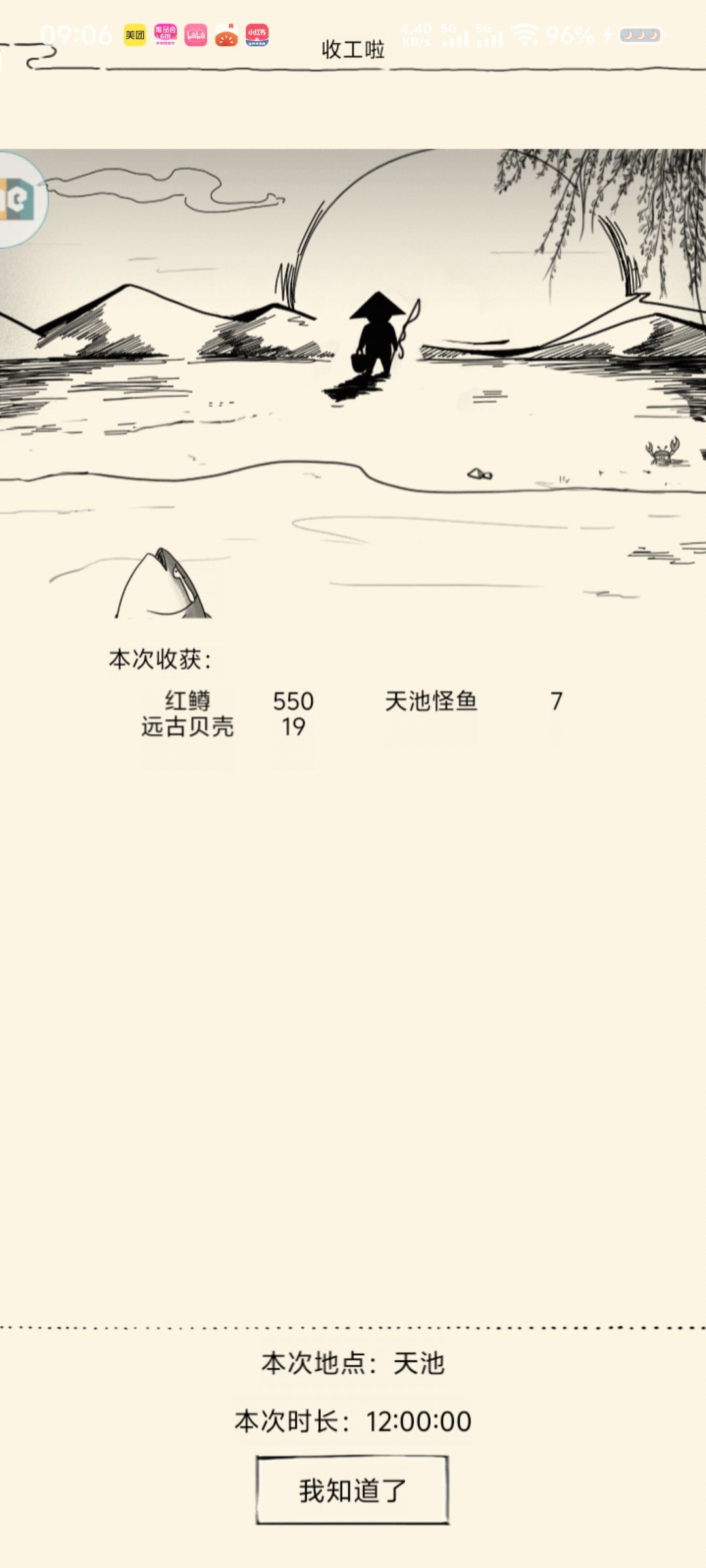 天池钓鱼🎣记录 1