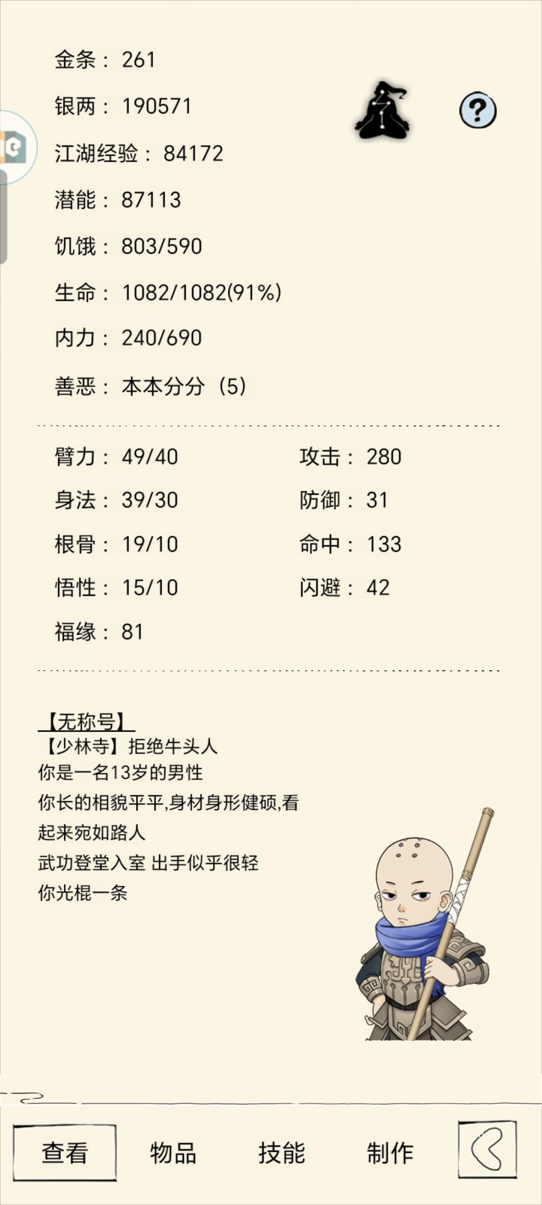 现在少林还可以前期玩光棍吗 1