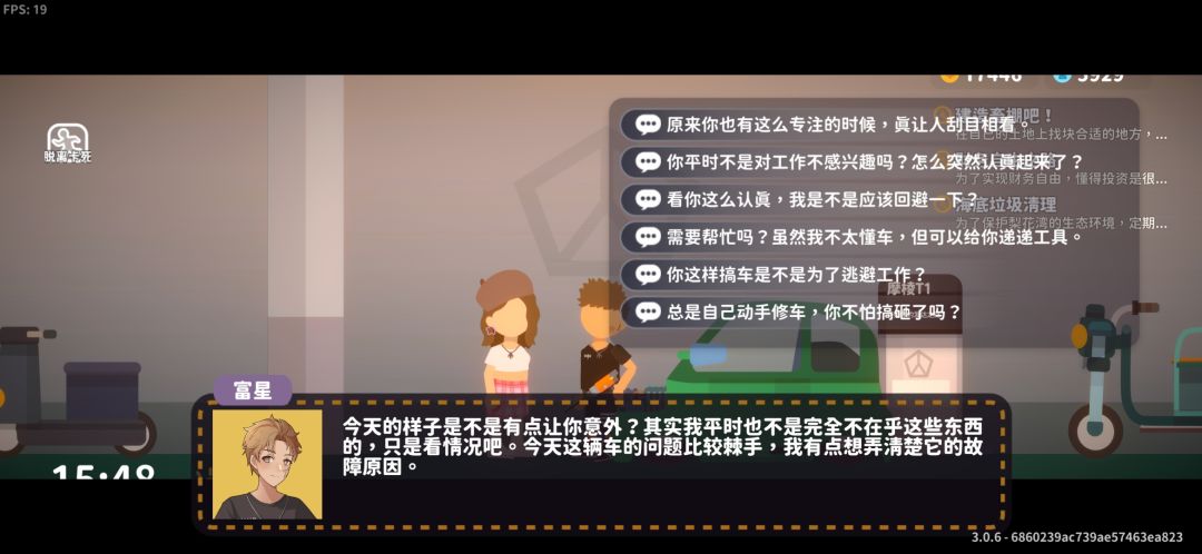 富星 2