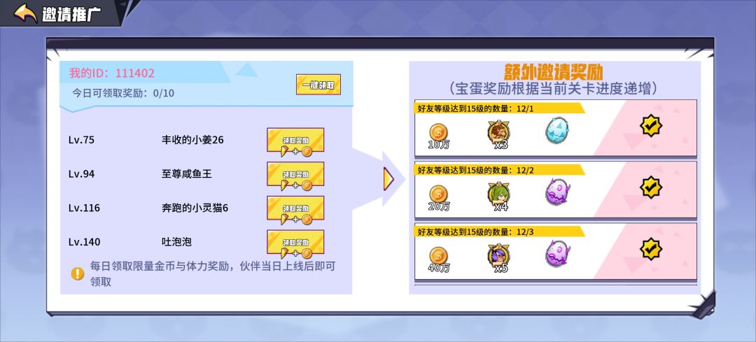 id111402,活跃好友互相分享体力 3