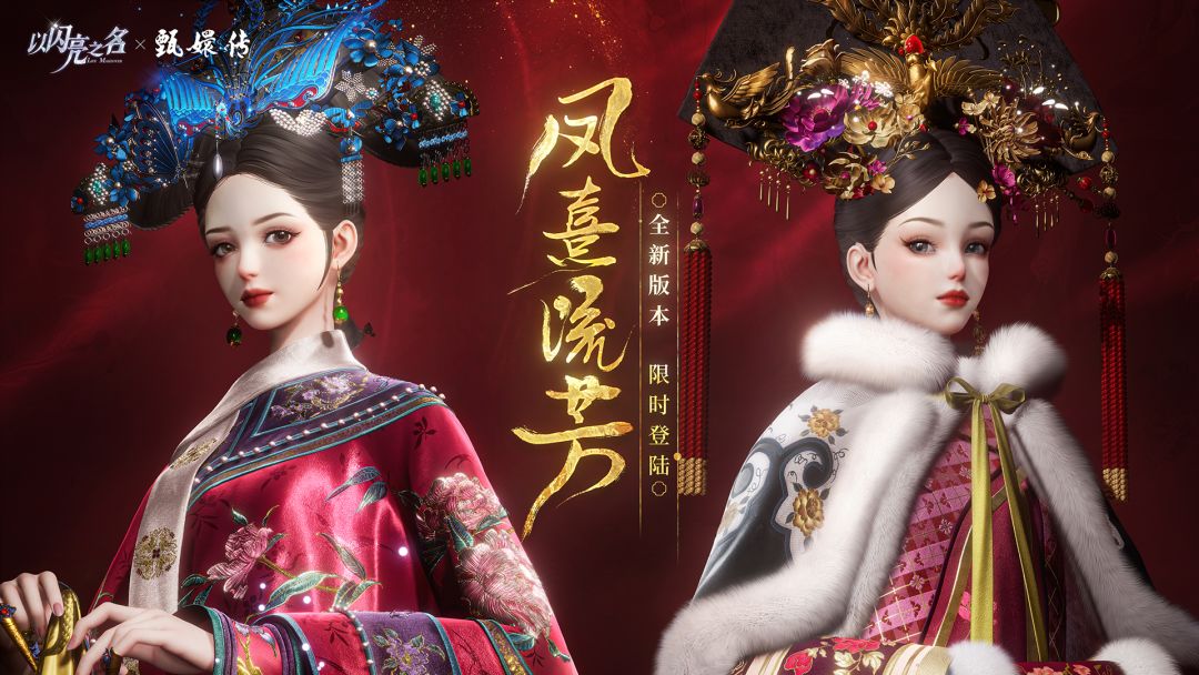 全新版本 | 凤熹流芳PV首曝,梅妆点玉谋坤舆,凤帜倾朱碎朝阳