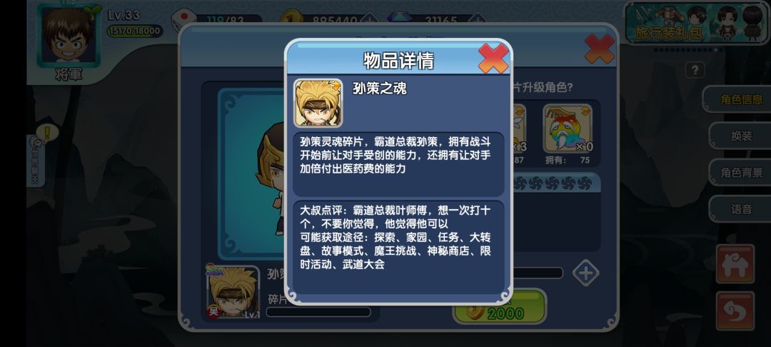 孙策升级材料 2
