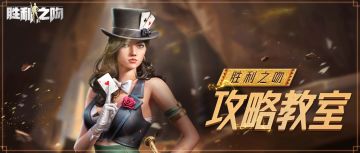 攻略教室 | S4步兵强度解析及S3搭配建议