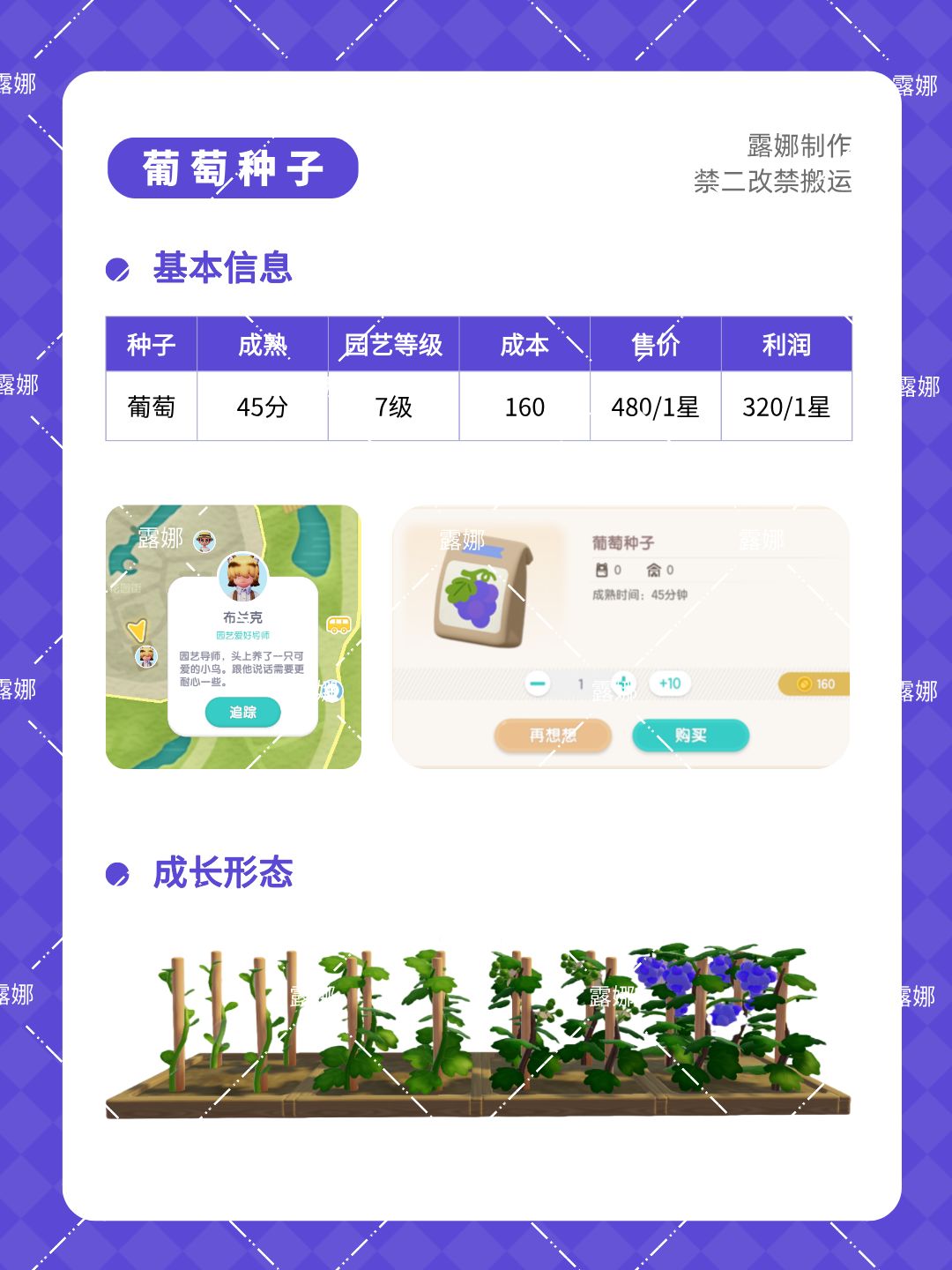 心动小镇 新种子葡萄+新菜谱葡萄酱利润 3