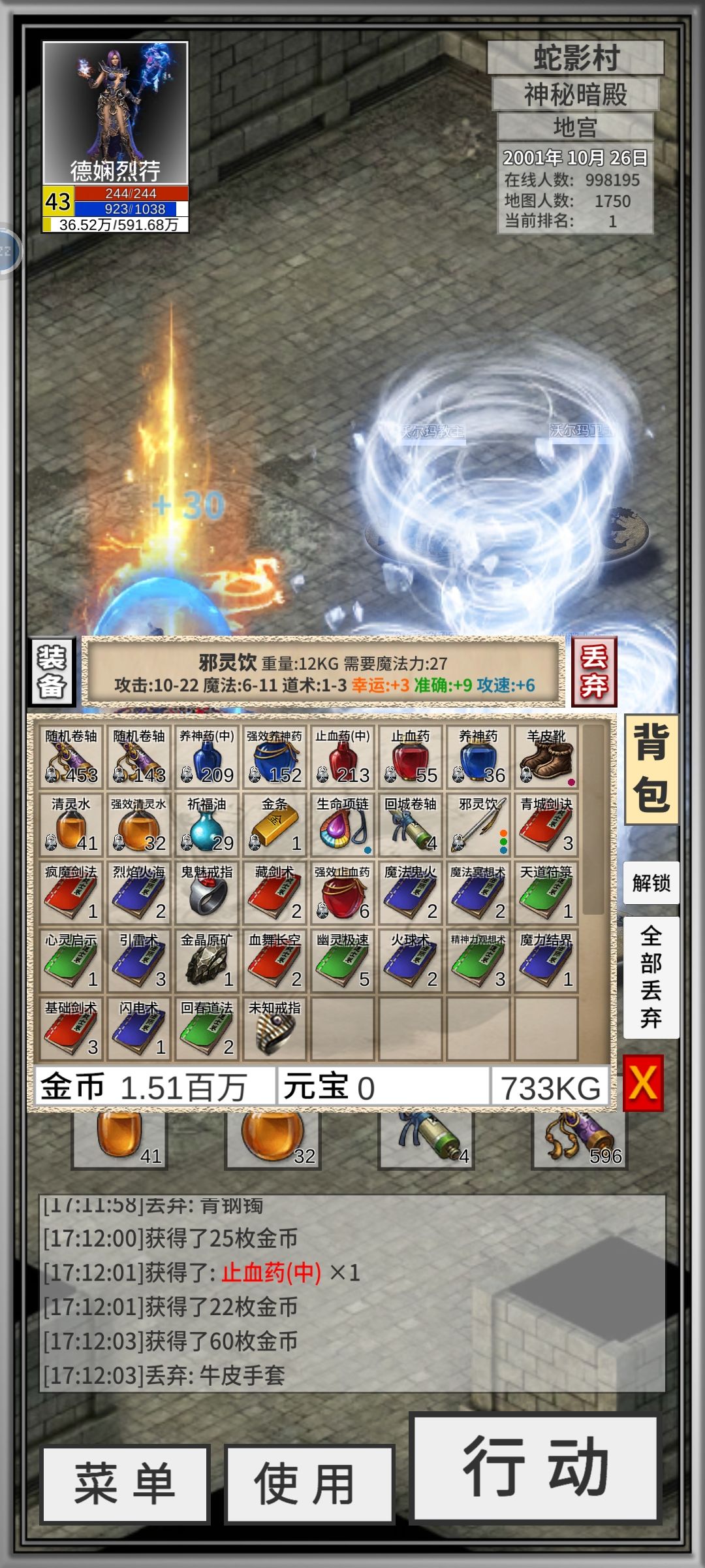 这邪灵饮跳点都超过一般骨玉了 1