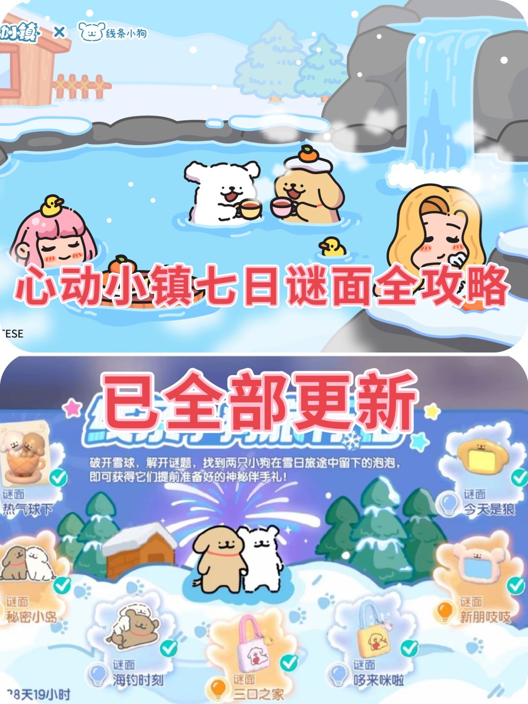 心动小镇今日兑换码和谜面全解点位截图