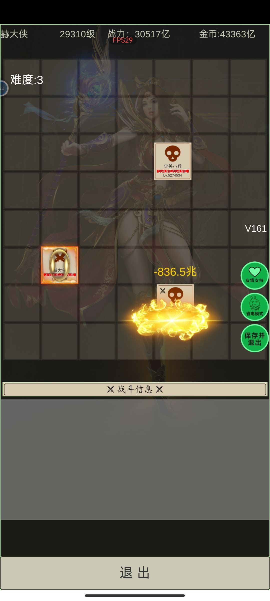 全职龙城 3