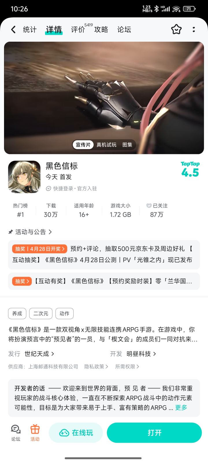 4.5了，兄弟们冲呀，冲击3.0[表情_斜眼笑]截图
