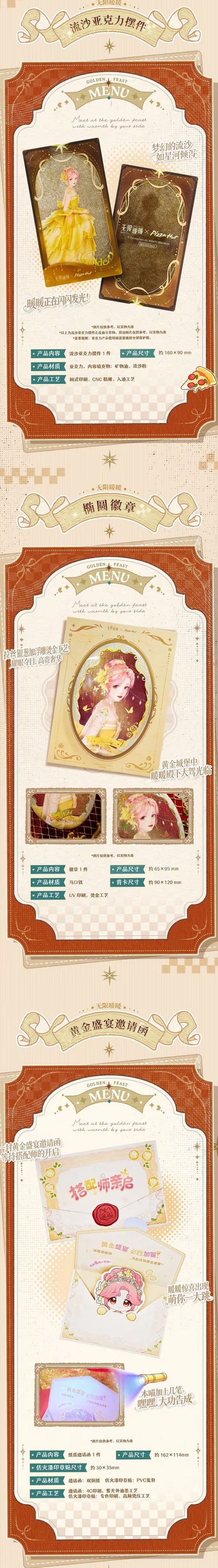 无限暖暖联动必胜客!爆料 7