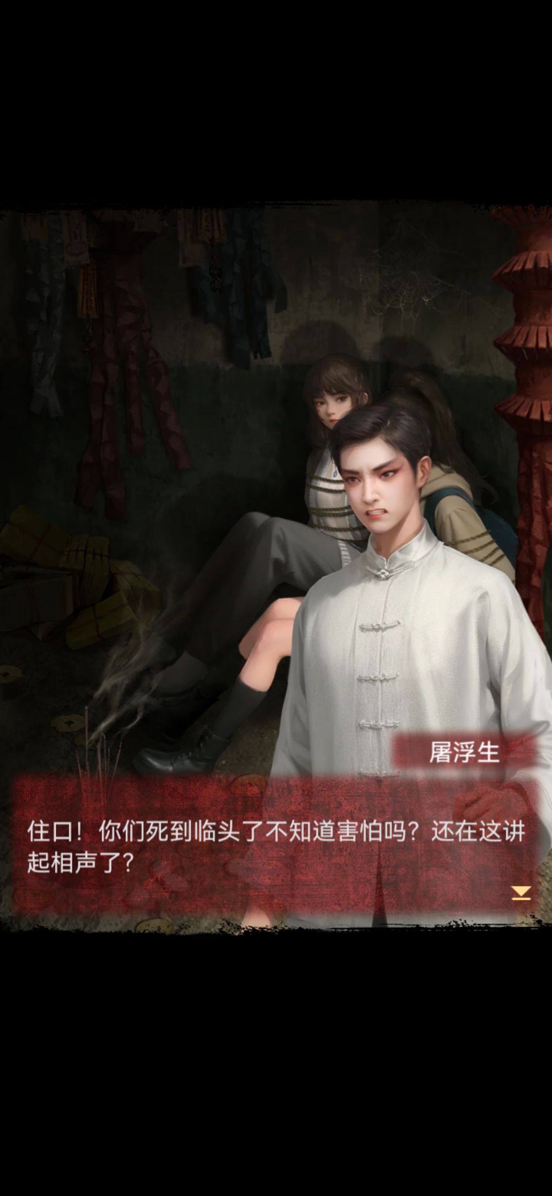 真的很难不爱纸嫁衣啊 3