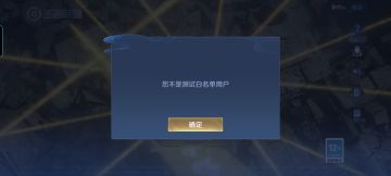 申请体验服资格