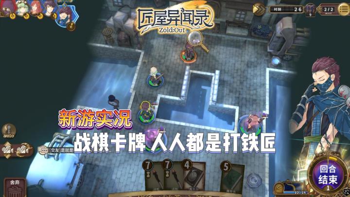 【匠屋异闻录】公测试玩实况解说截图