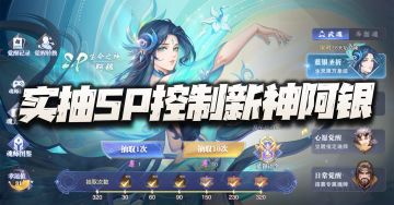 斗罗大陆：实抽全新SP魂师阿银！这波她到底会替代哪一位呢？
