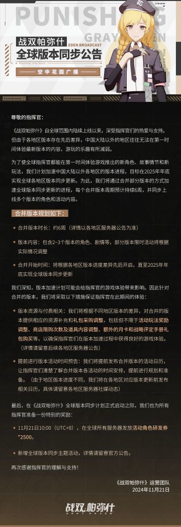 《战双帕弥什》全球版本同步公告