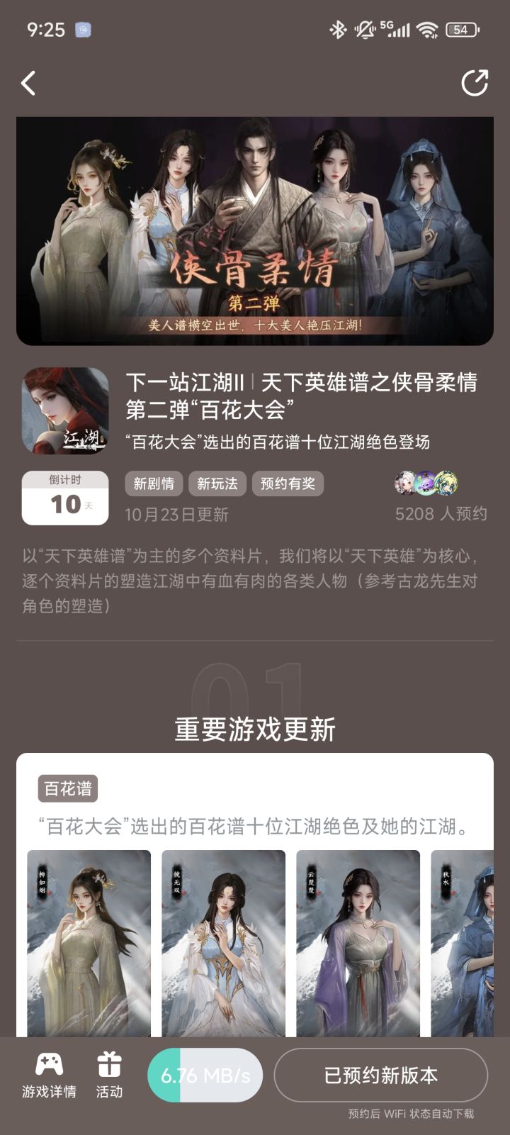 “参与侠骨柔情预约活动免费获得武器特效”+【时装】霞光破晓（男）+【特效】孤峰寒雪。 
[图片]截图