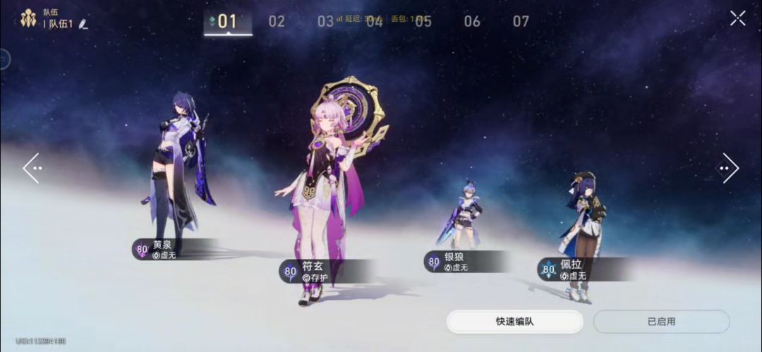 黄泉配队截图
