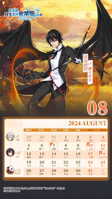 八月日历 | 热火朝天的时节，期待最盛大的宴会！