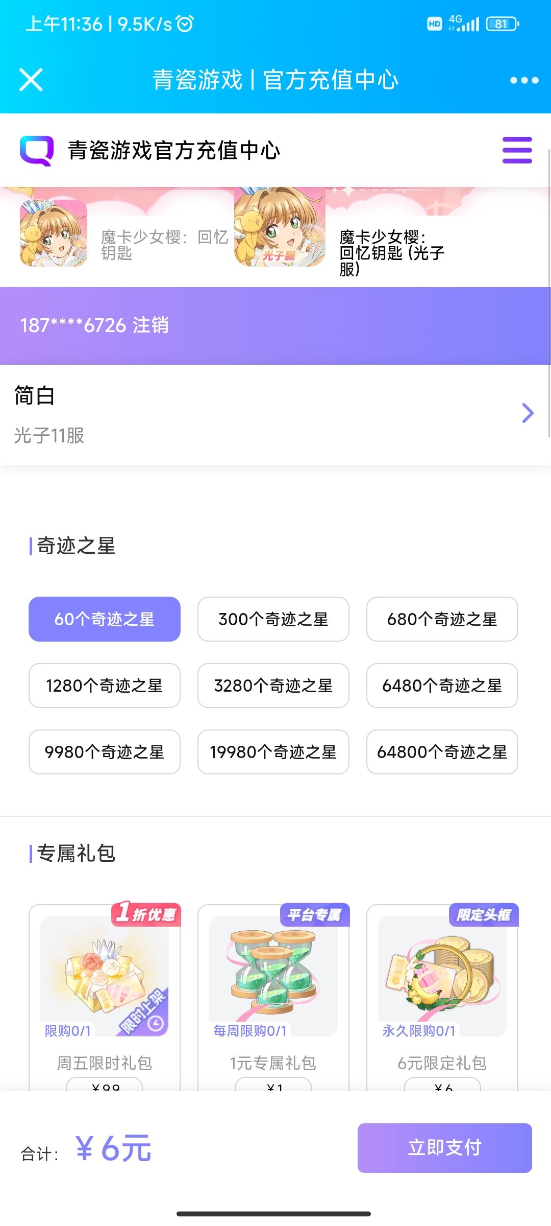 每周五9.9R十张粉票 2