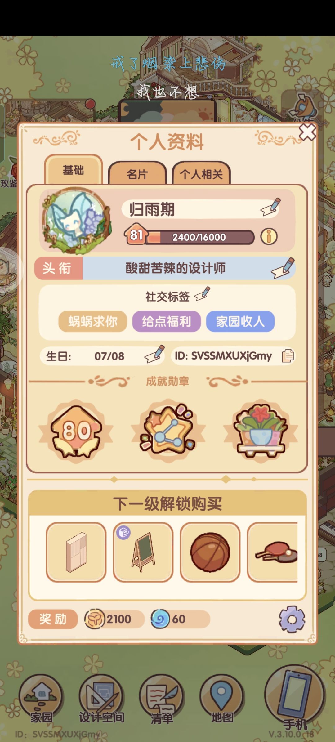 三级家园收人 3