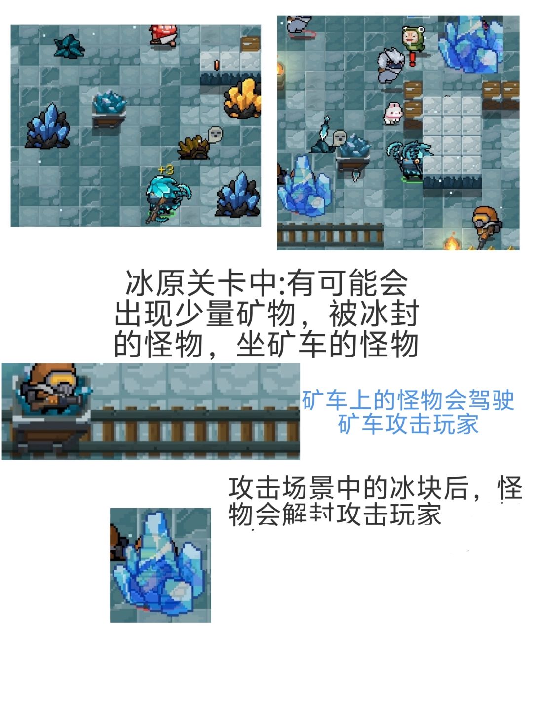 自制元气骑士关卡特色化:冰原篇 2