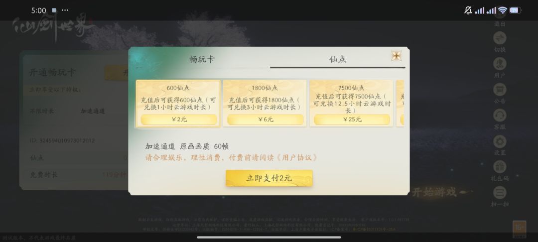 测试阶段就开始坑钱逆天游戏 2