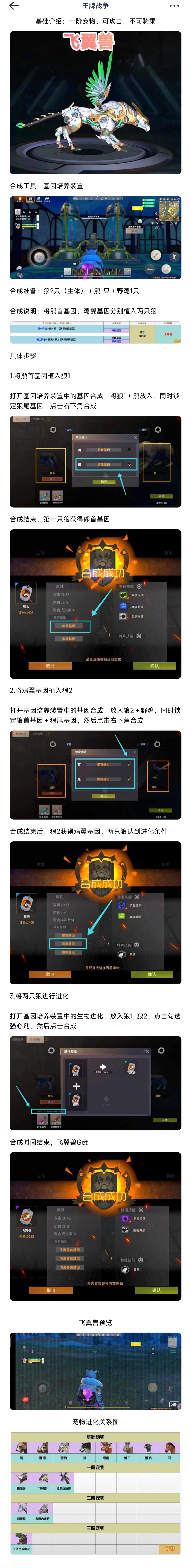 【幸存者联盟】宠物篇（四）飞翼兽合成方法截图