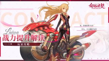 游戏攻略 | 战力提升解读