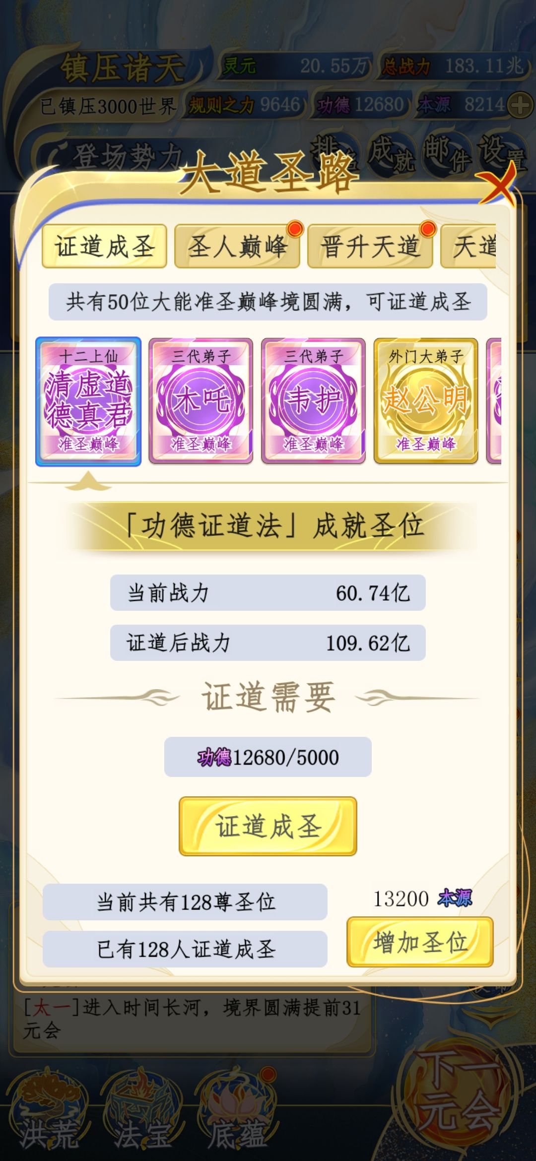 鸿蒙紫气和本源太少了!全员超脱巅峰无望。 3