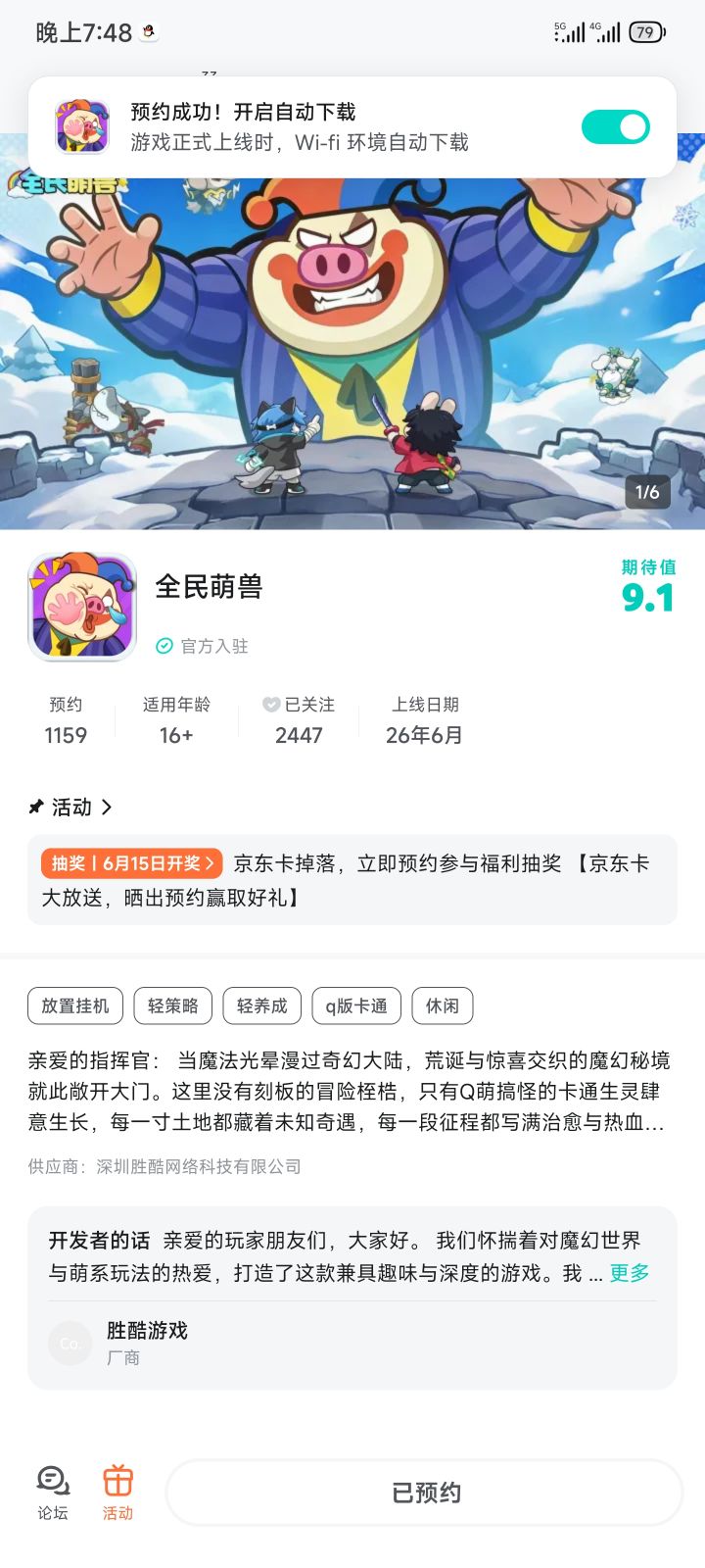 祝游戏上线，玩法新颖，画面精美，口碑爆棚，人气飙升！截图