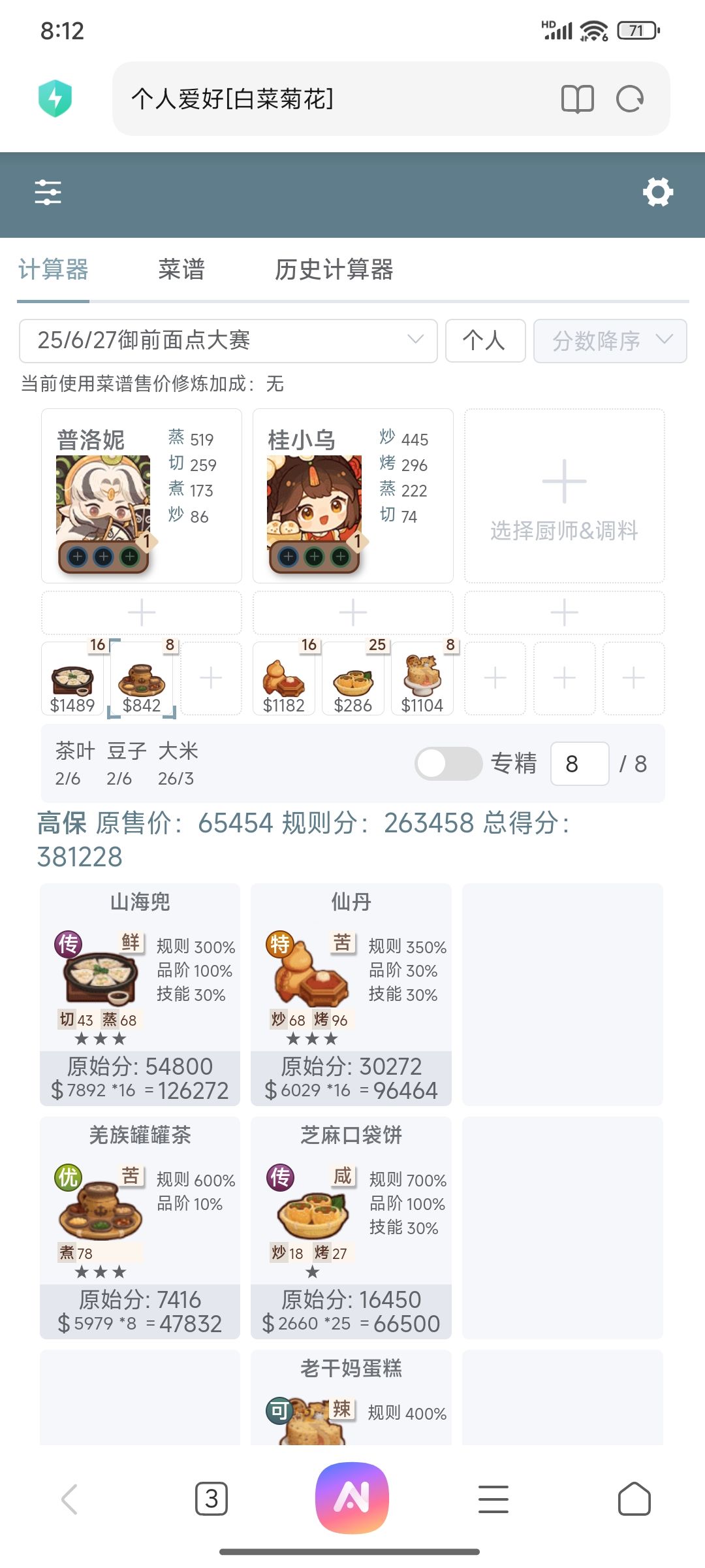 6.27本周御前高保参考~ 3