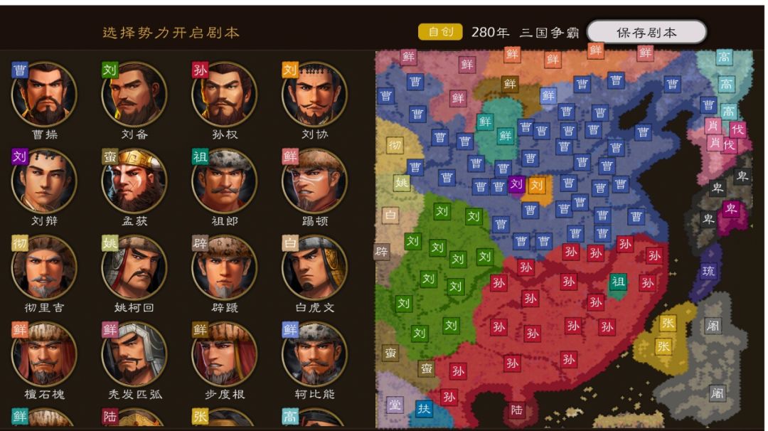 【三国争霸·终局剧本】｜改写乱世宿命！截图