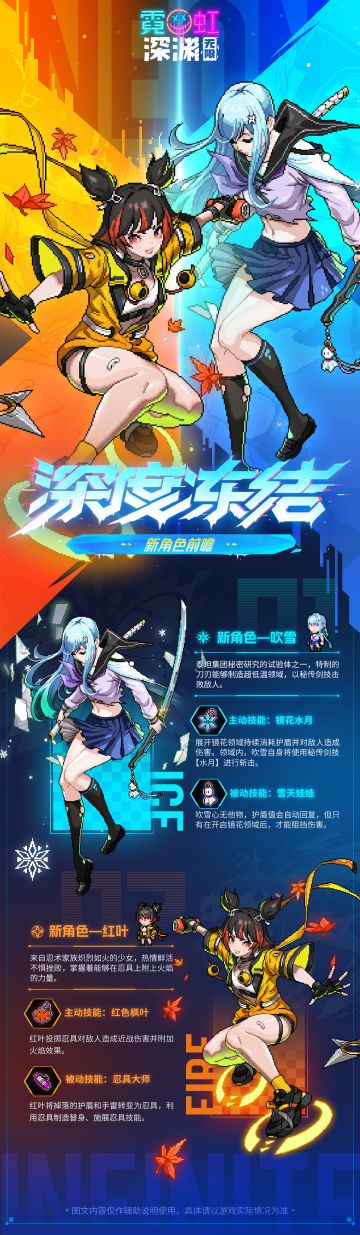 【深度冻结】全新角色「吹雪」、「红叶」即将登场！