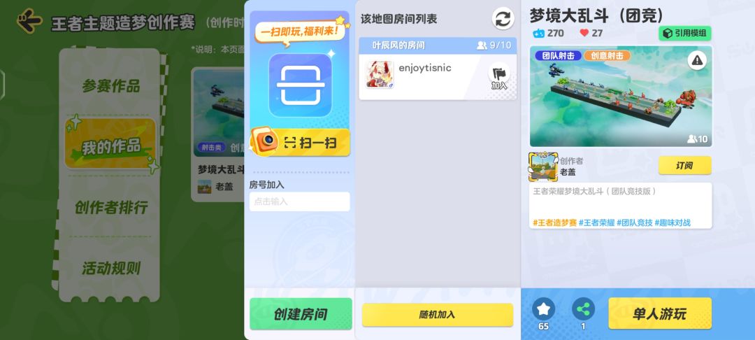 新图:梦境大乱斗(团竞) 1