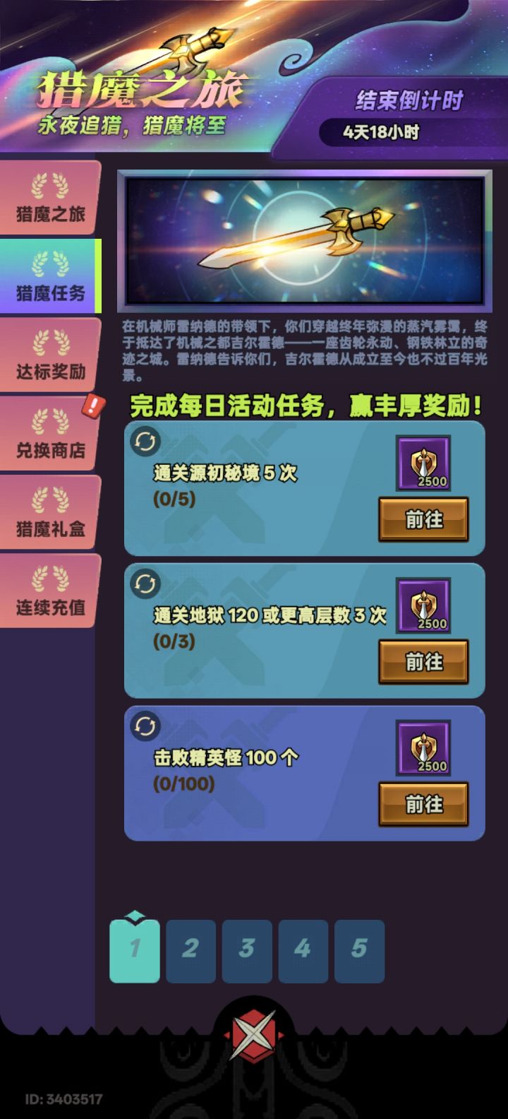 新活动每日任务截图