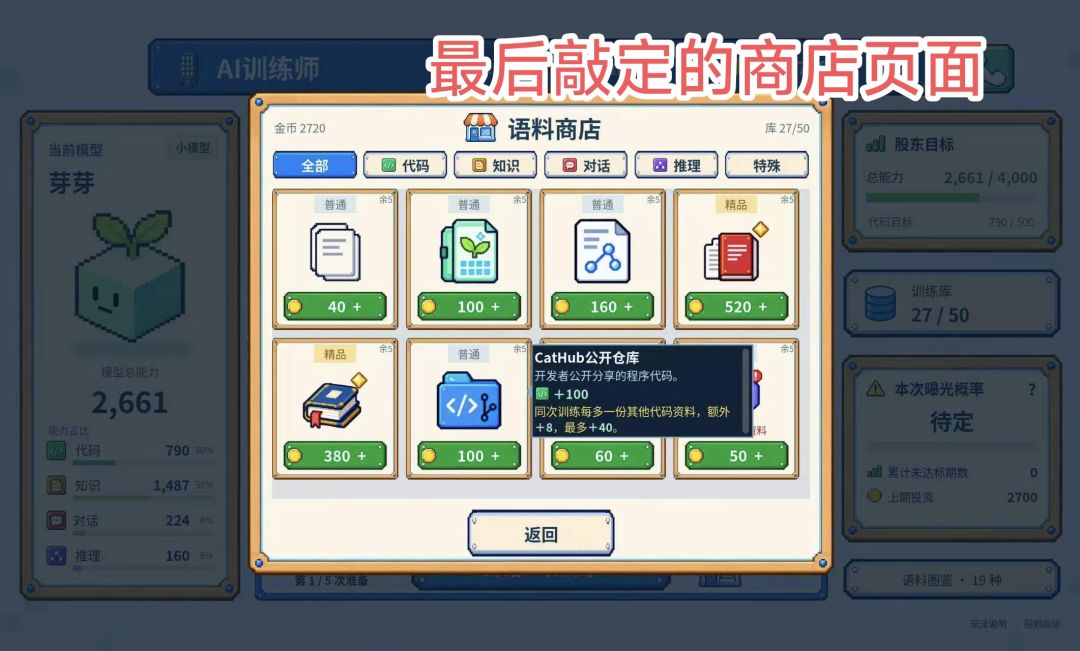 《重生之我给AI当牛马》开发日志2 4