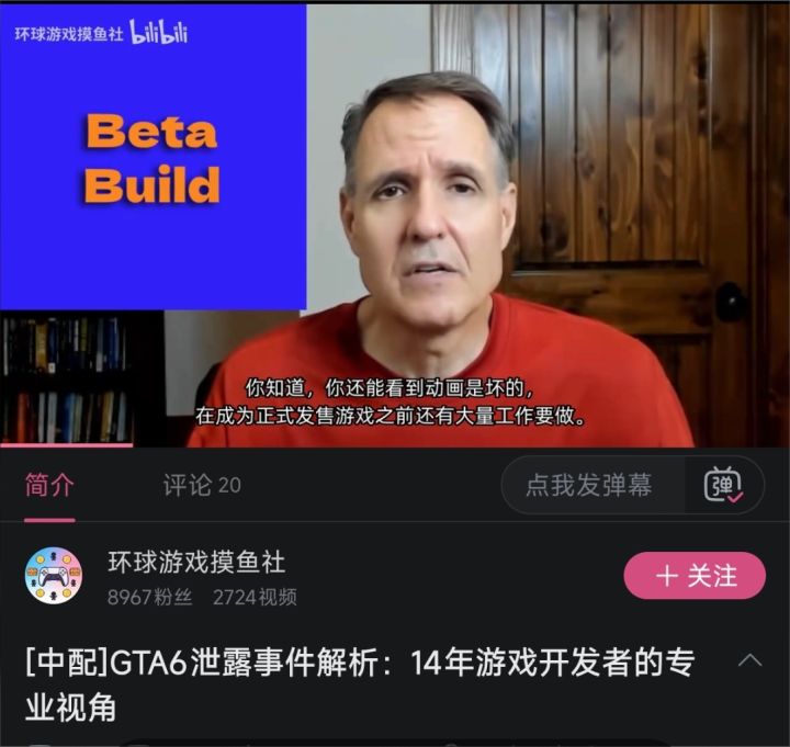 游戏开发者分析了GTA6泄露事件!为构建版本截图