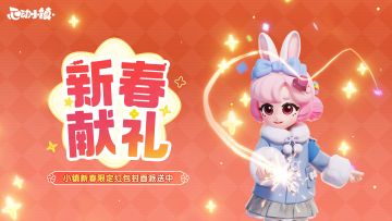 新春献礼 | 《心动小镇》2026年新春红包封面派送中