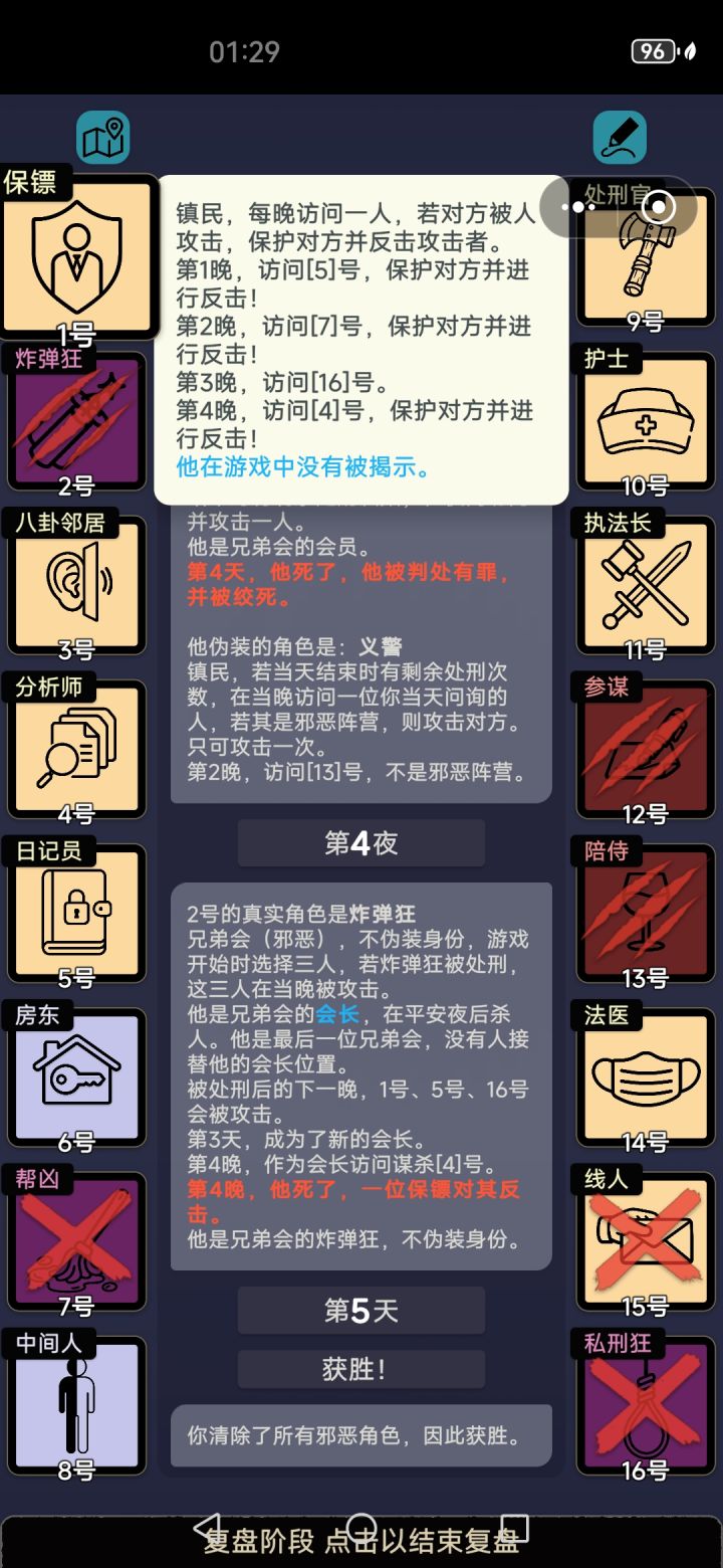 这保镖是神来的截图