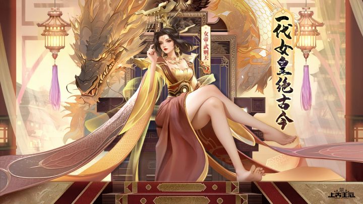 【新英雄·武则天】前瞻,如此霸气的千古女帝快到碗里来!截图