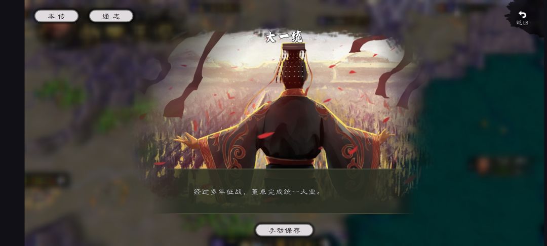 董太师率领西凉铁骑一统三河 2