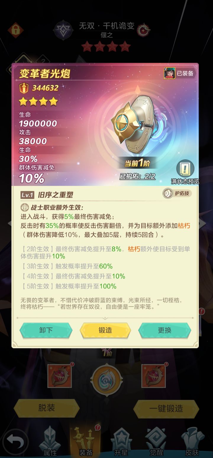 这个神兵的特效 堰之的逆击能激活吗 有没有大佬测试下截图