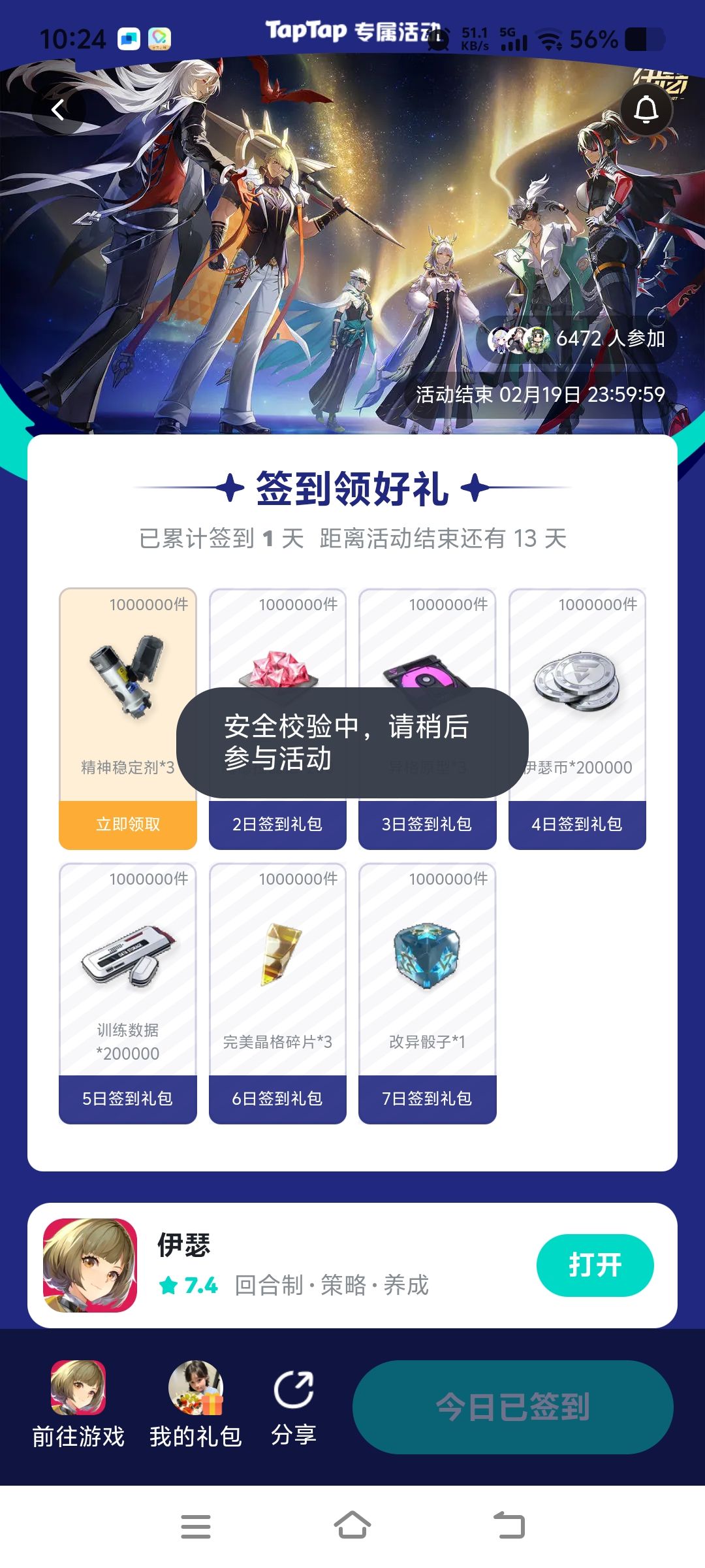 安全校验中是什么情况？ 2