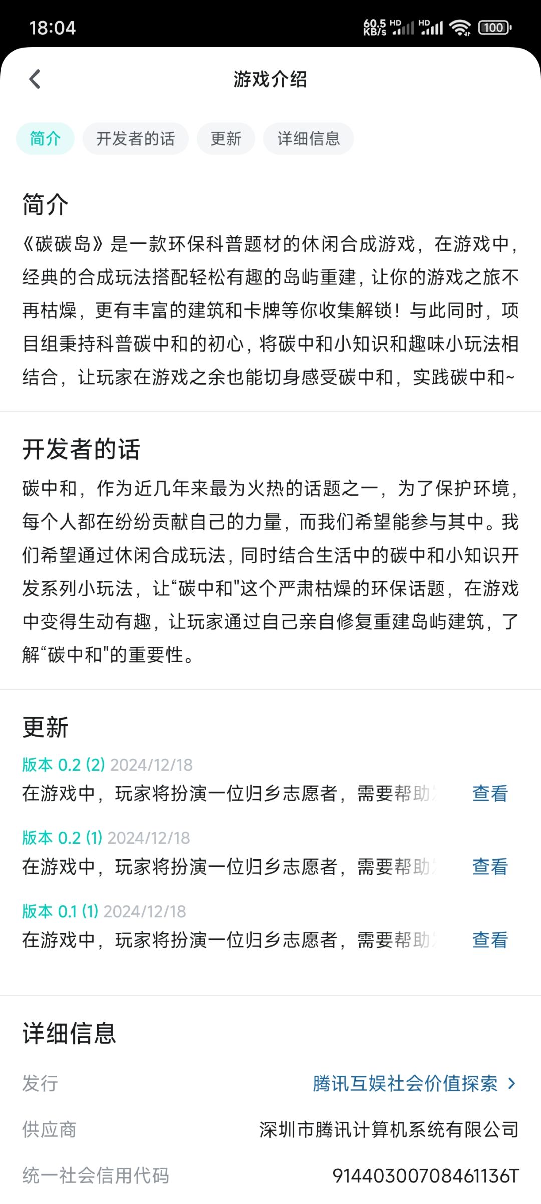 鹅厂环保获奖作品开始测试了,先到先得❗❗❗ 3