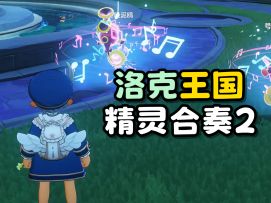 所有人注意，来欣赏真正的音乐第二集
