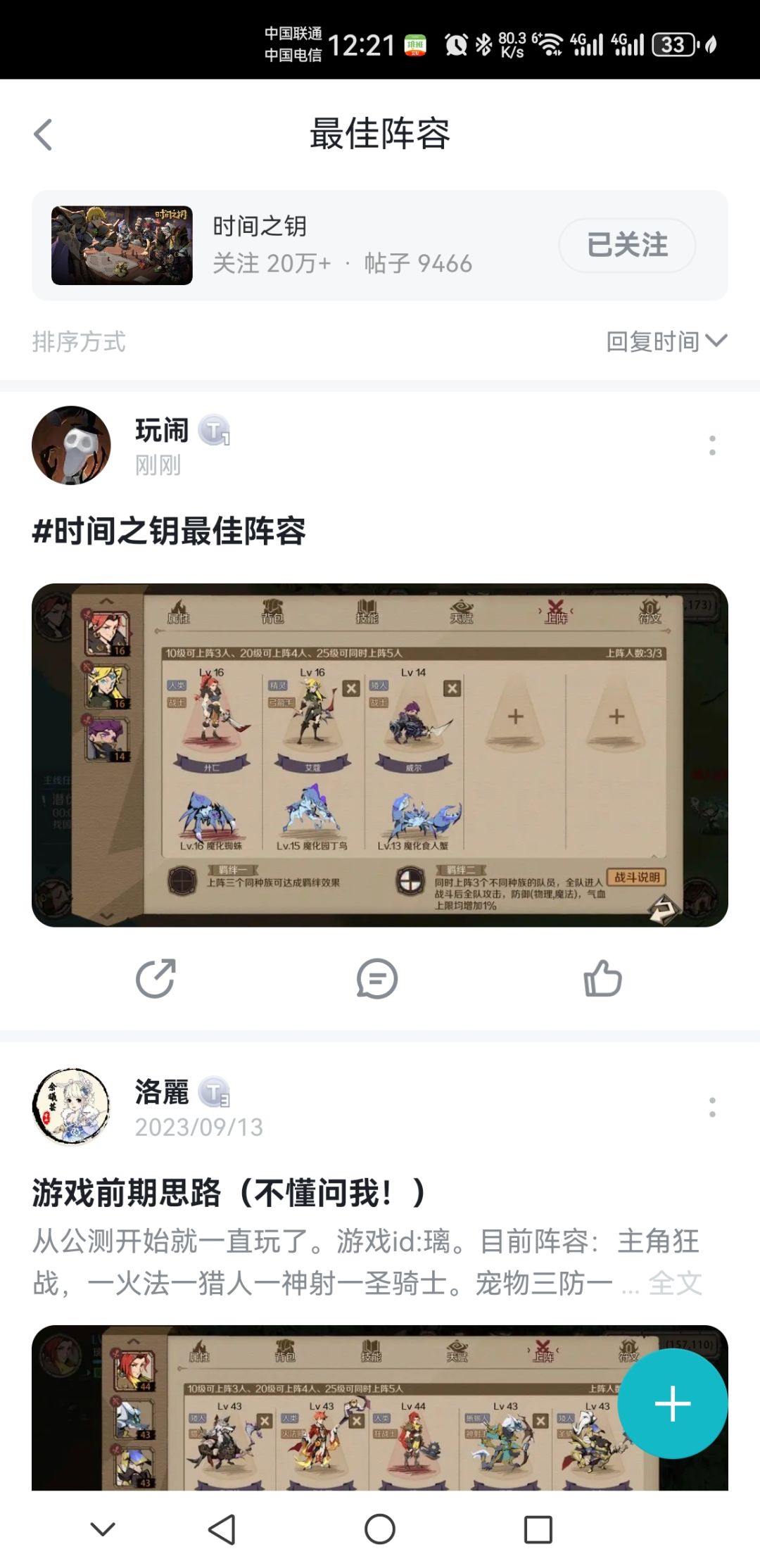 时间之钥最佳阵容 1