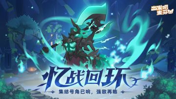 忆战回环之「悲恸骑士」降临！